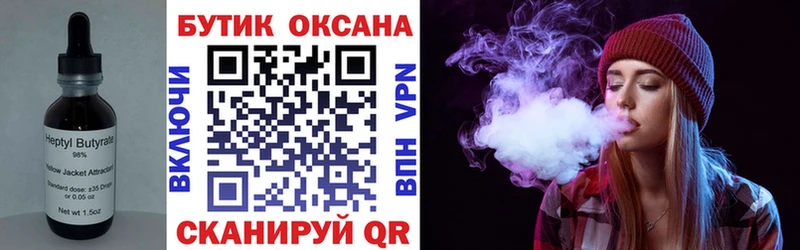 Бутират бутик  Ивдель 